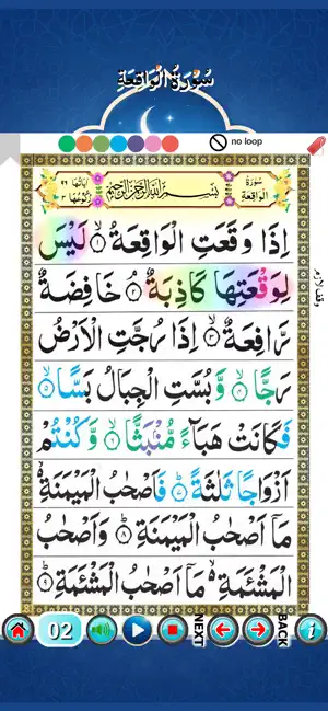 Surah Waqiah with Sound screenshot 2