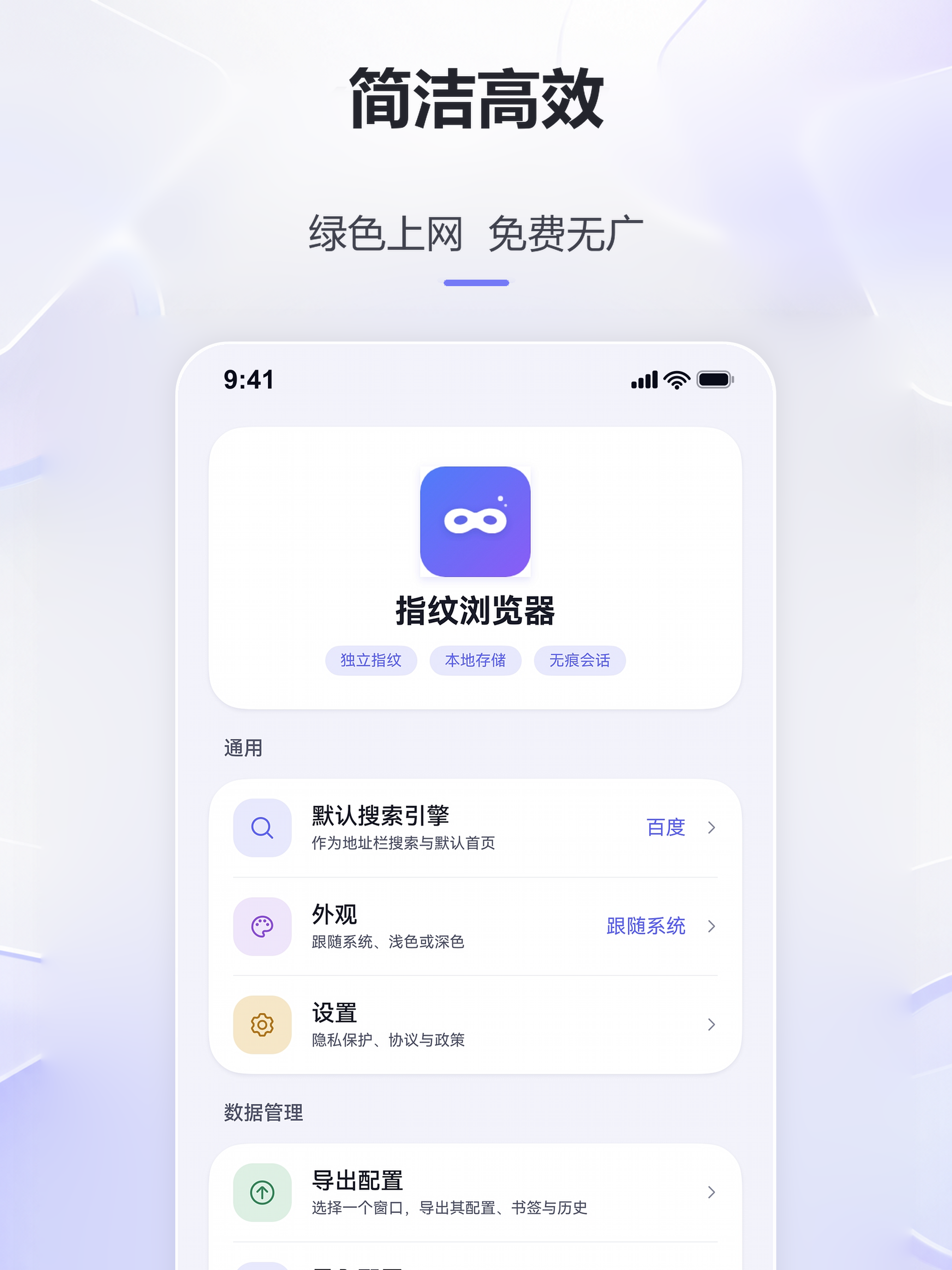 指纹浏览器 screenshot 8
