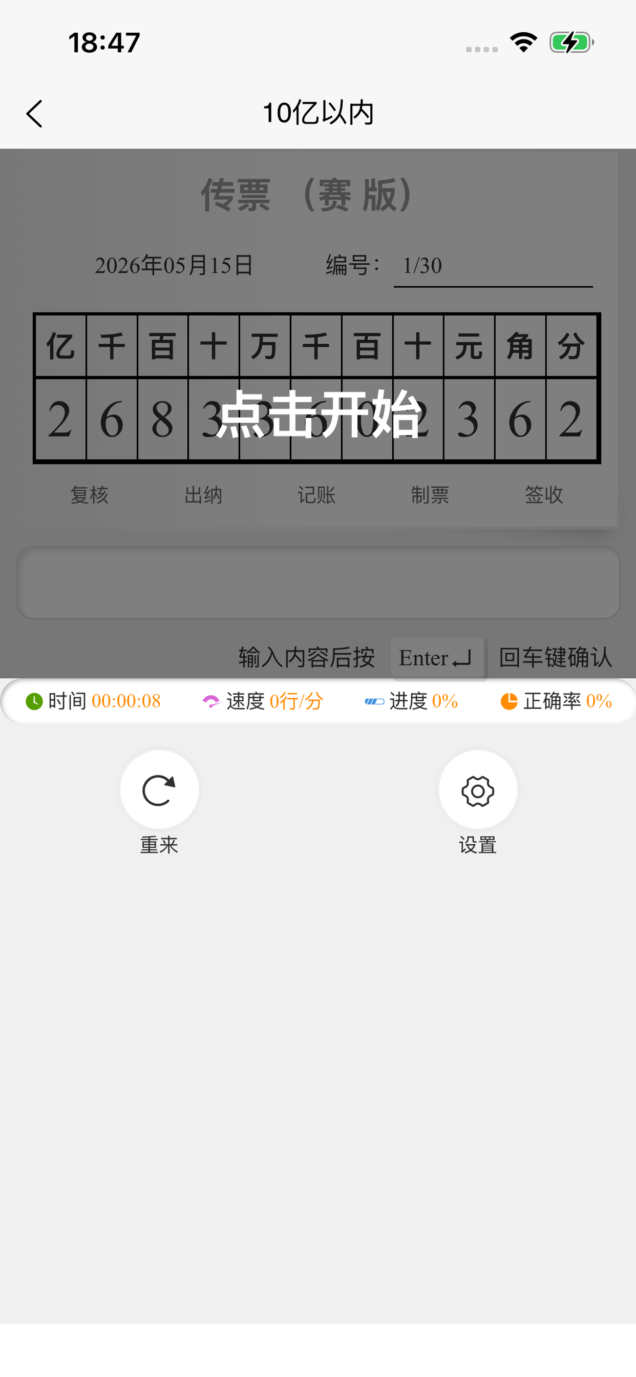 数字键训练通
