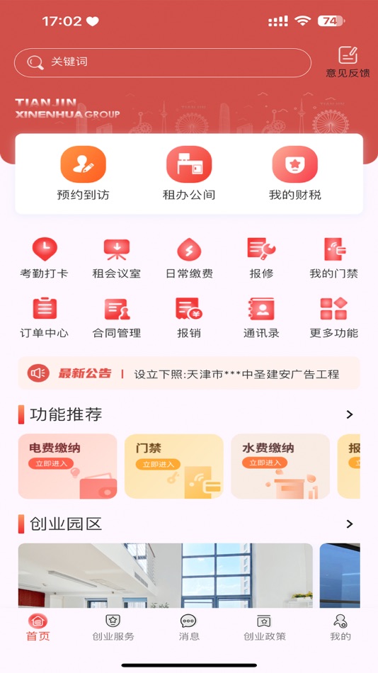 #1. 鑫恩华创业服务平台 (iOS) 由: 鑫恩华(天津)大数据服务集团有限公司