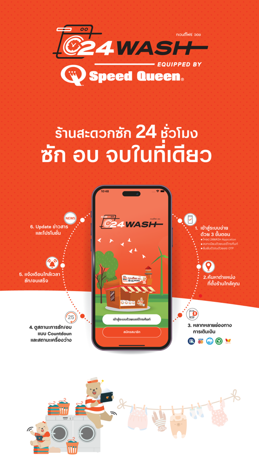 #1. 24Wash (iOS) 由: POCH LAUNDRY SYSTEMS