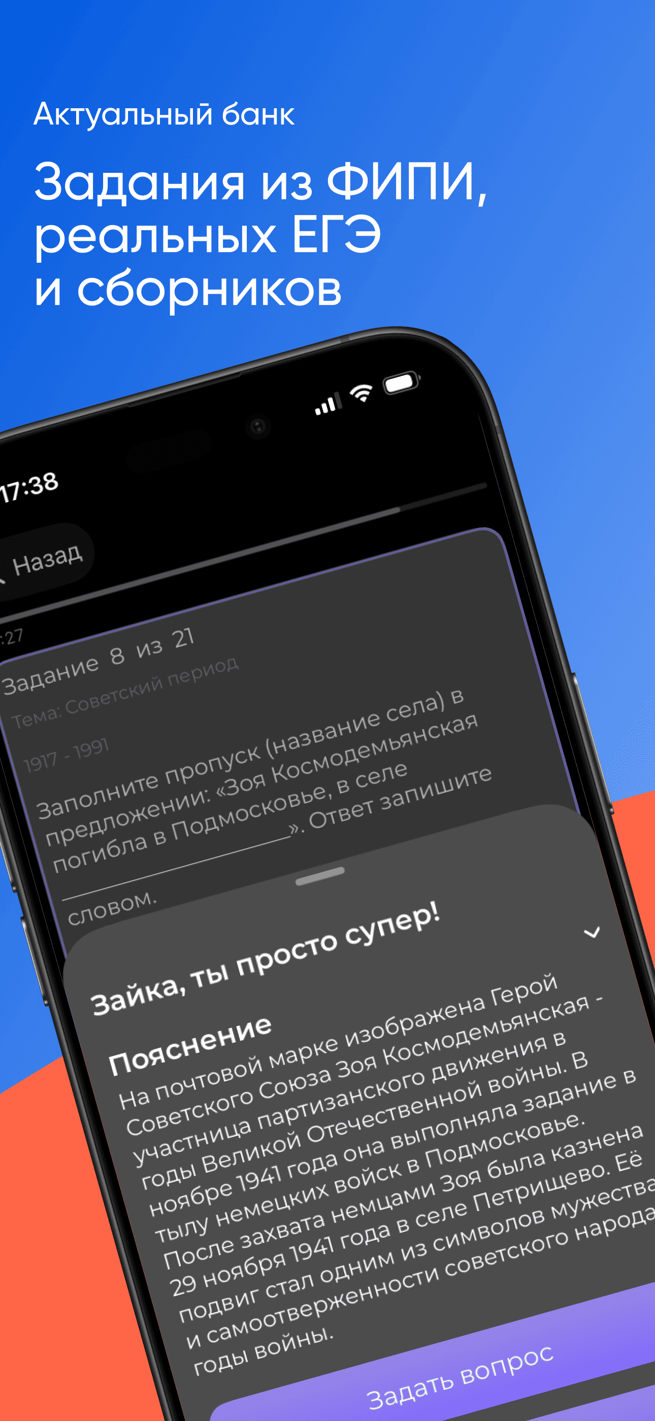 ЕГЭ История screenshot 2