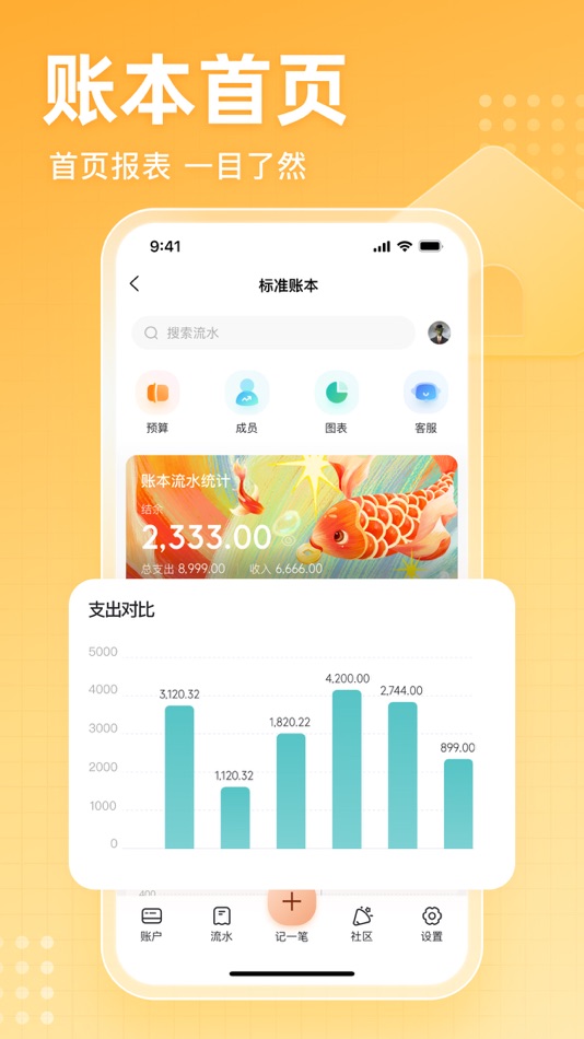 #1. 财象云账 (iOS) Podle: 深圳市肥迪科技有限公司