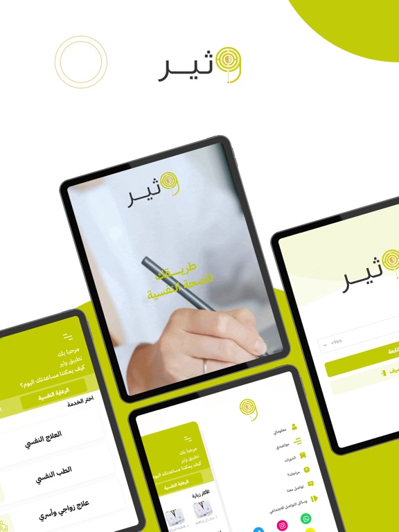Screenshot #4 pour Watheer | وثير