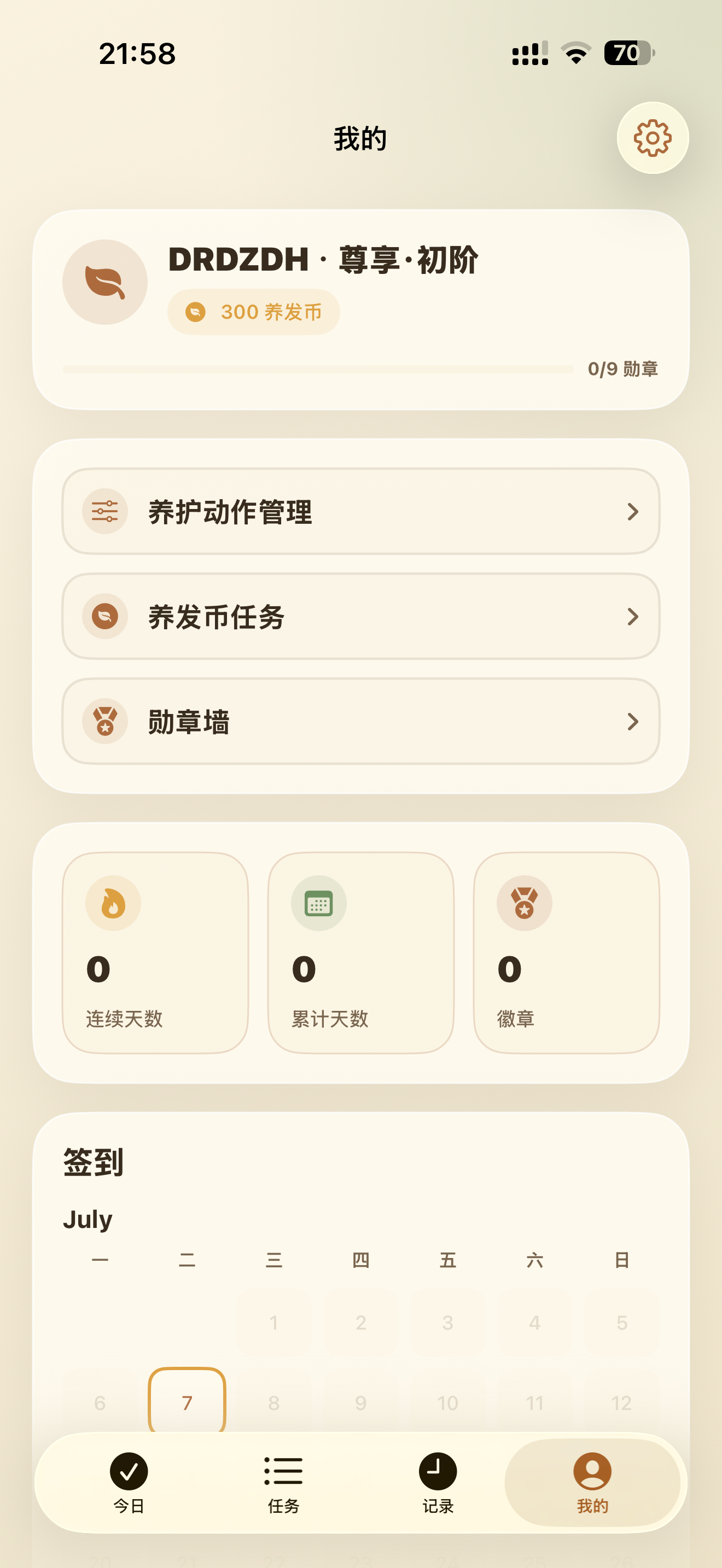 养发护理 screenshot 4