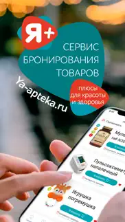 Я+аптека - поиск лекарств айфон картинки 1