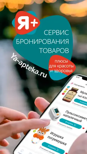 Я+аптека - поиск лекарств screenshot 1