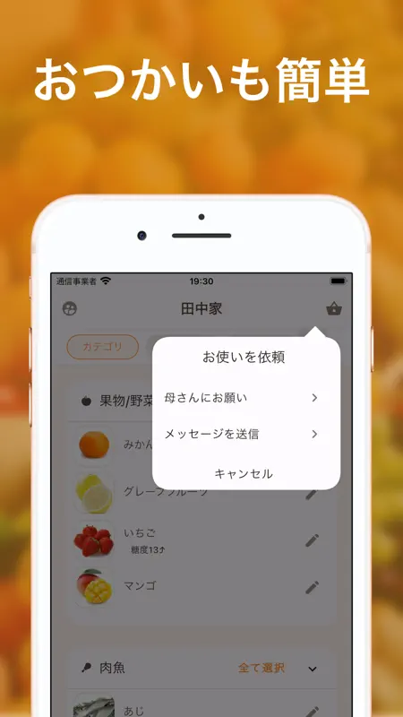 買い物リスト - 共有できるお買い物メモアプリ screenshot 7 of 7