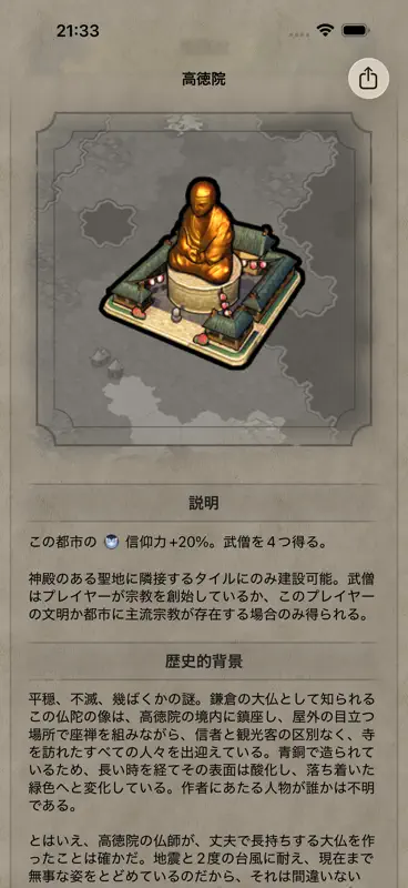 シヴィロペディア screenshot 2 of 5