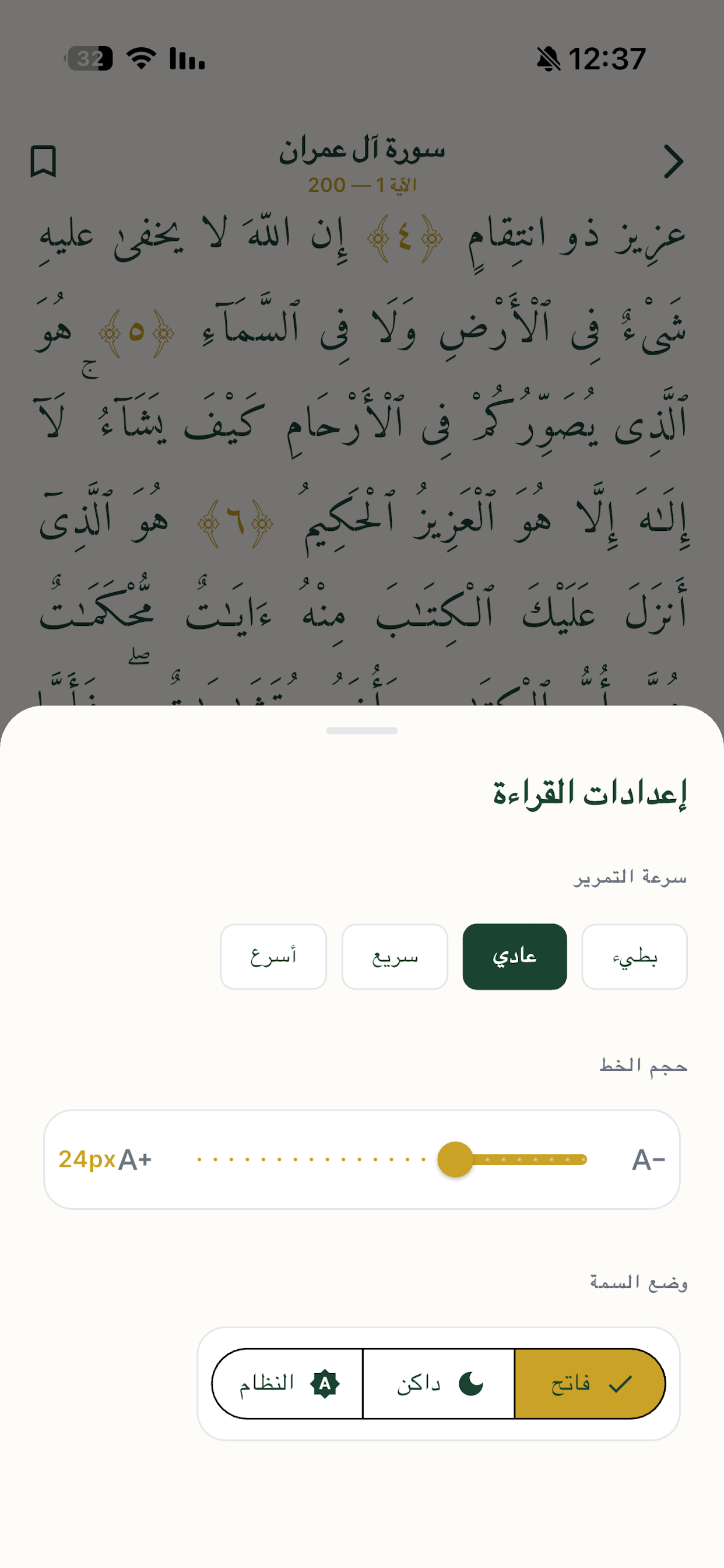 Quran with auto scroll screenshot 4