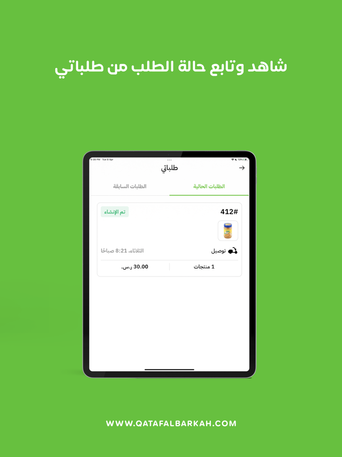 Qataf AlBarkah  قطاف البركة