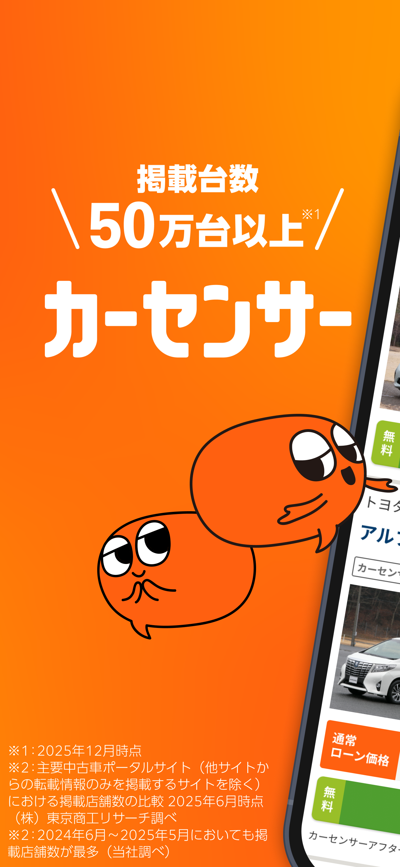 中古車アプリカーセンサー