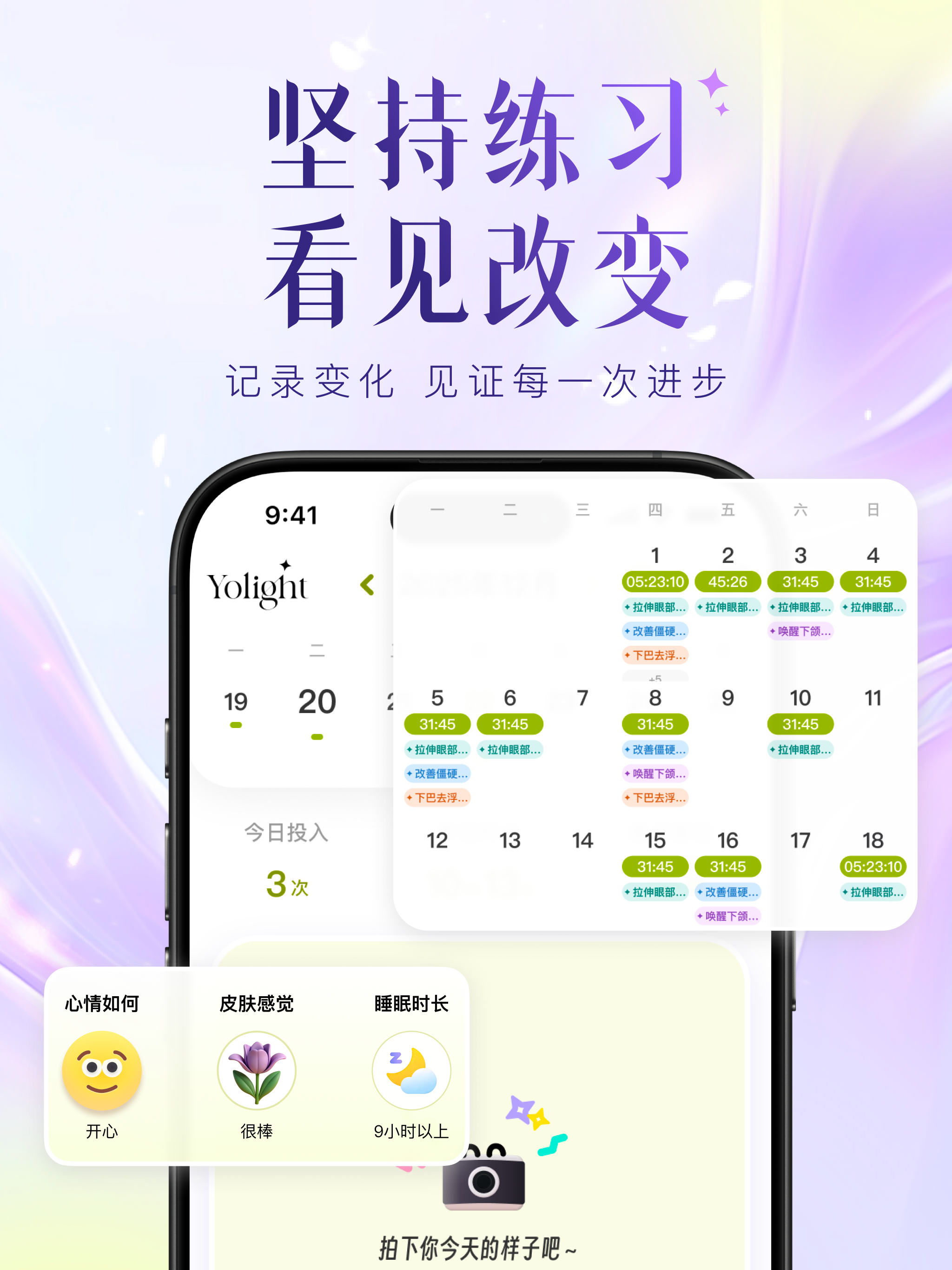 Yolight予光-每日面部瑜伽瘦脸打卡教程 screenshot 11