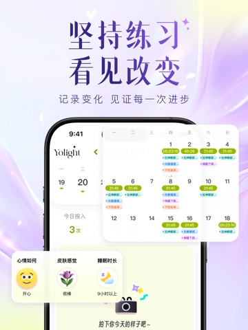Yolight予光-每日面部瑜伽瘦脸打卡教程 iPad screenshot 5