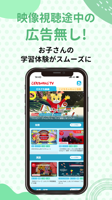 こどもちゃれんじTV（スマホ版）ことばや英... screenshot1