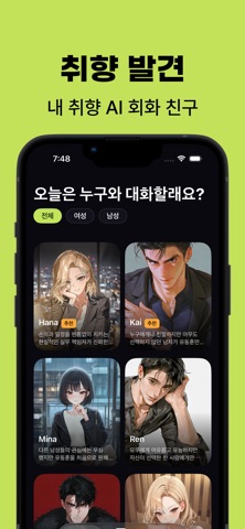 몰리(moly): AI와 썸타며 영어회화·일본어 스피킹 스크린샷 2