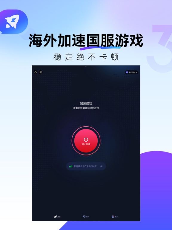 Screenshot #5 pour QuickFox-留学生回国加速器追剧听歌游戏海外留学必备