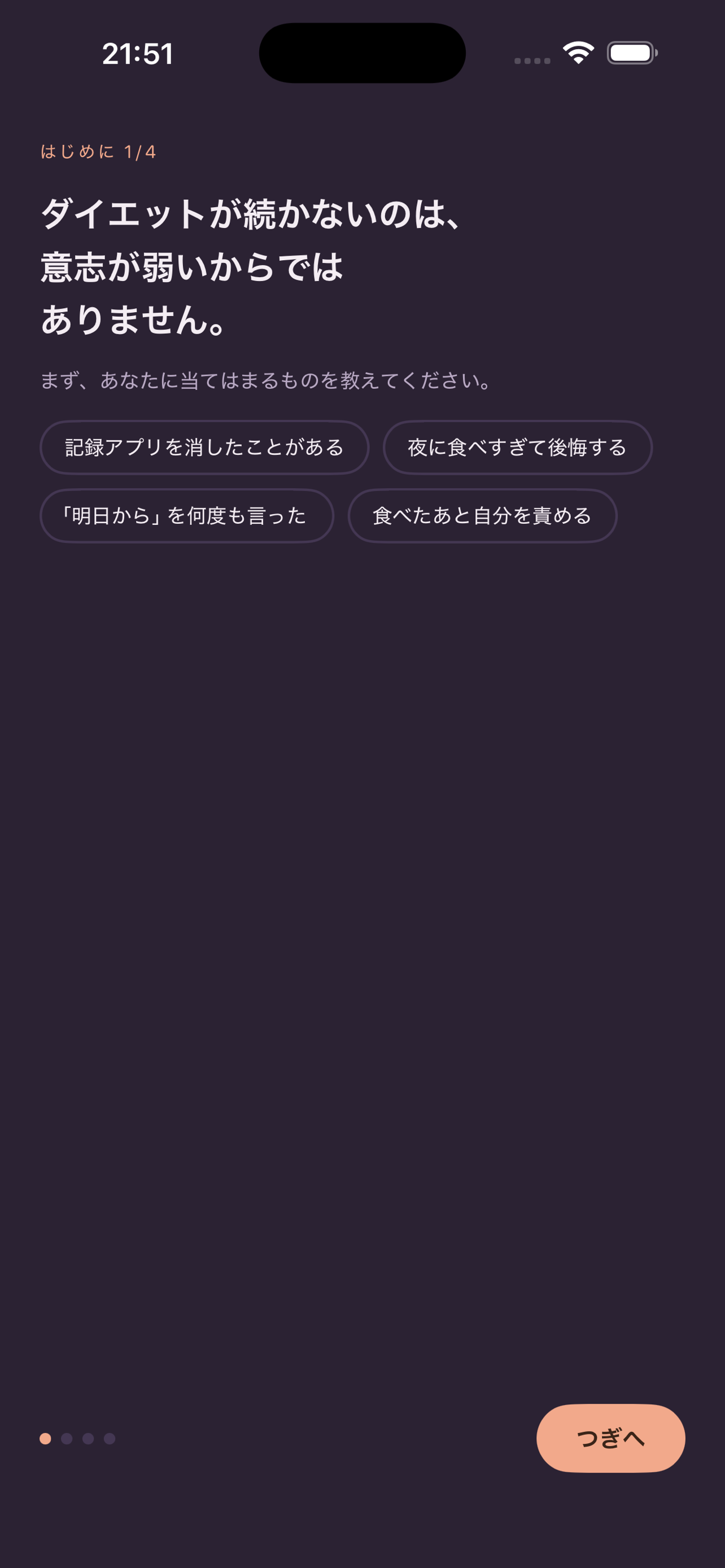 たべごころ - 食べすぎた夜を、責めないダイエット screenshot 2
