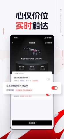 FirePulse-游戏饰品数据平台 screenshot