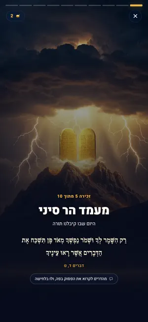 בנק המצוות screenshot 2