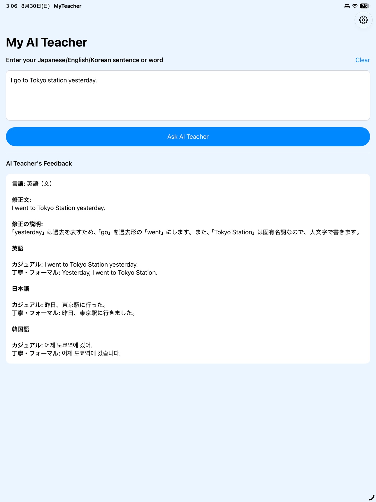 Screenshot 3 of My Language Teacher
