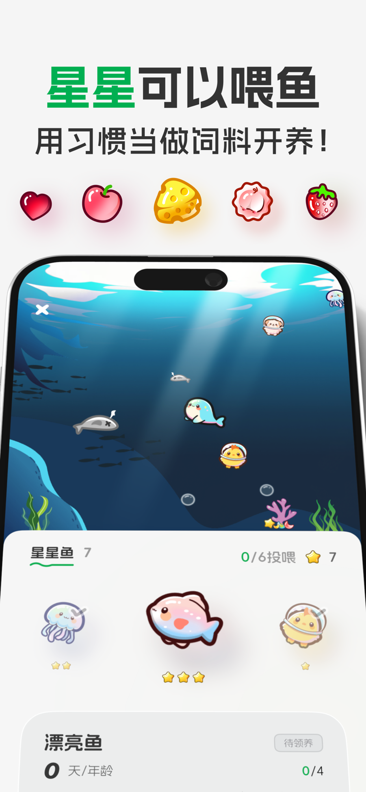 星习惯 - 自律养成,积分奖励,打卡软件,日常记录,目标计划 screenshot 3