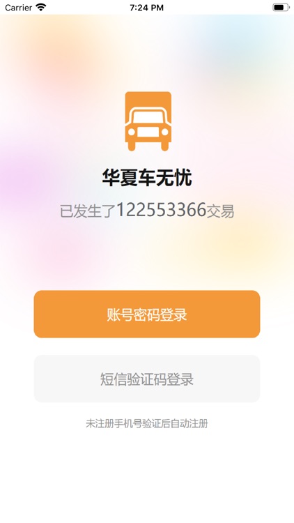 华夏车无忧