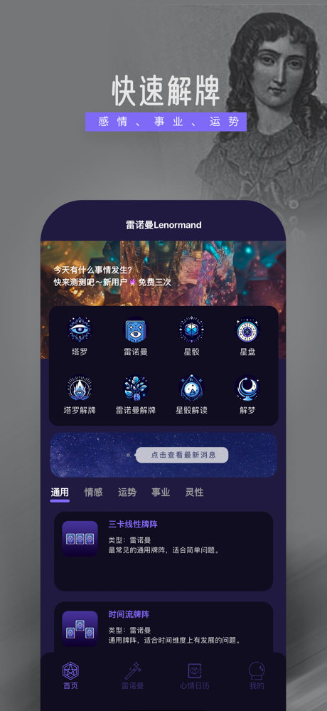 雷诺曼Lenormand-专业的Rana和传统双体系牌阵解读 screenshot 1