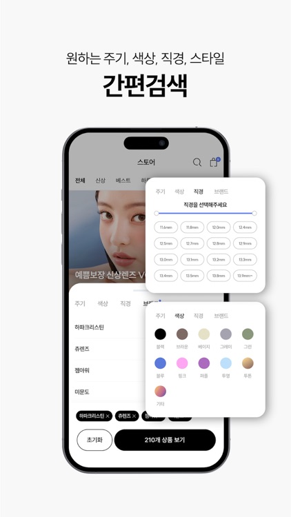 WINC(윙크) - 컬러렌즈 좋아한다면 윙크 screenshot-6