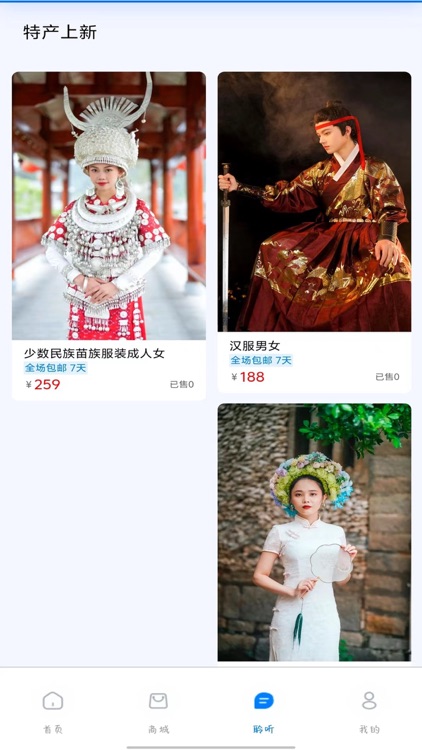 聆听旅行 screenshot-5