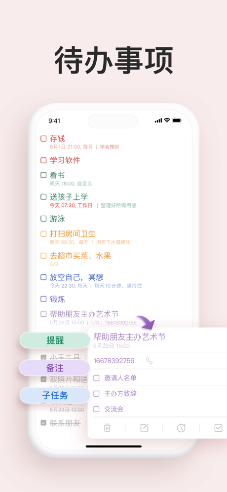 极简待办:日程安排 计划清单 提醒事项管理 便签备忘录记事本 screenshot 1