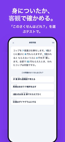中学受験の算数 特殊算の解き方 iPhone screenshot