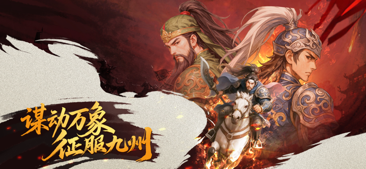 手机三国单机版：哽住了关羽 screenshot 1