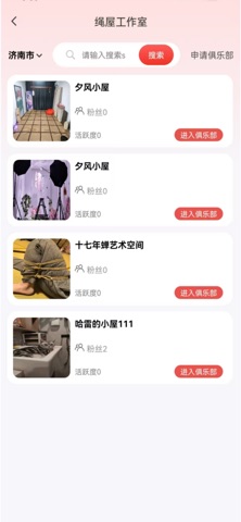 绳遇 screenshot