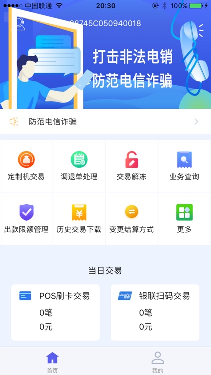 瑞易生活（商户版）