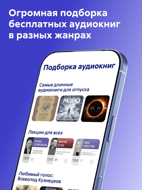 Screenshot #6 pour Литрес: Аудиокниги онлайн