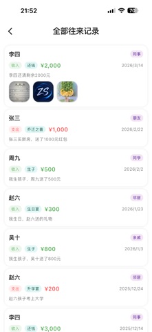 资时 - 家庭收纳与人情礼金 screenshot