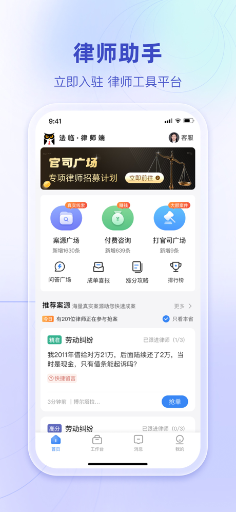 法临律师端-律师专用接案工具 screenshot 2