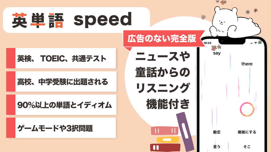 #1. 英単語 -speed- (iOS) Με: SOCIAL NOTE CO., LTD.