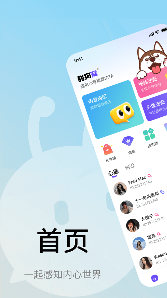 #1. 甜狗窝 (iOS) 由: 福建甜狗科技有限公司