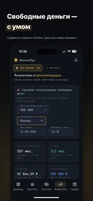 ИпотекаПро screenshot 4