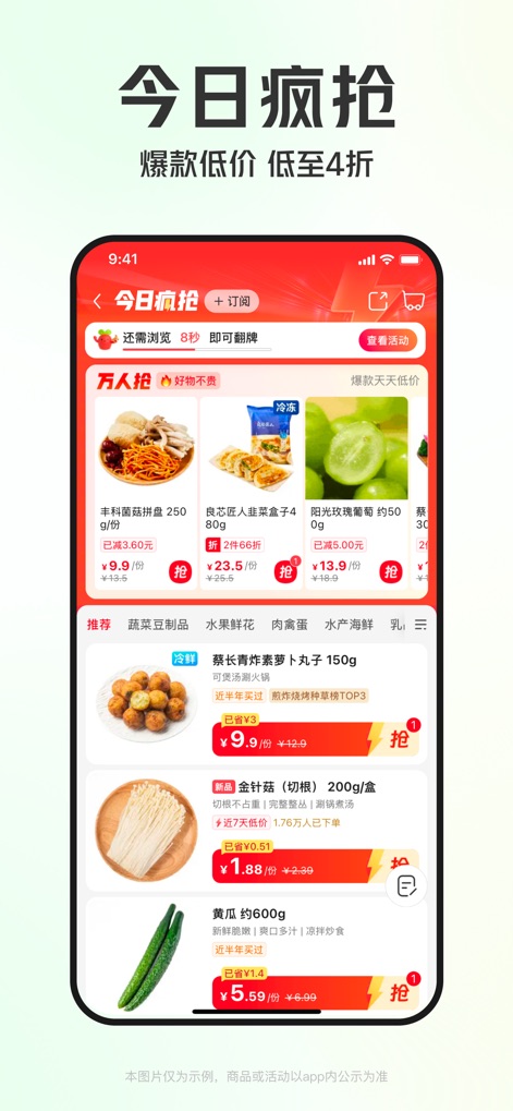 叮咚买菜——品质之爱 - Users can participate in 'Today's Crazy Rush' to grab limited-time offers on popular products such as fresh mushrooms and crisp cucumbers, with clear countdown timers emphasizing urgency.