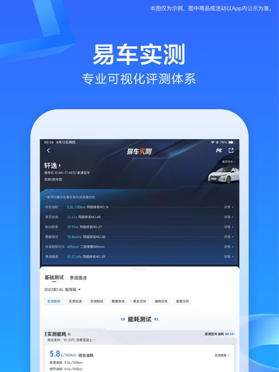 易车-专业看车买车汽车资讯平台 iPad screenshot 5
