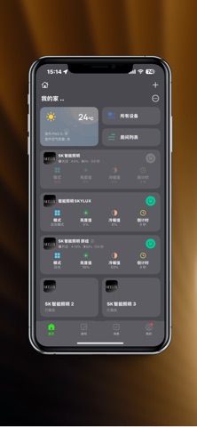 智能照明SK iPhone screenshot