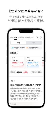 한화투자증권 MTS (대표MTS) screenshot