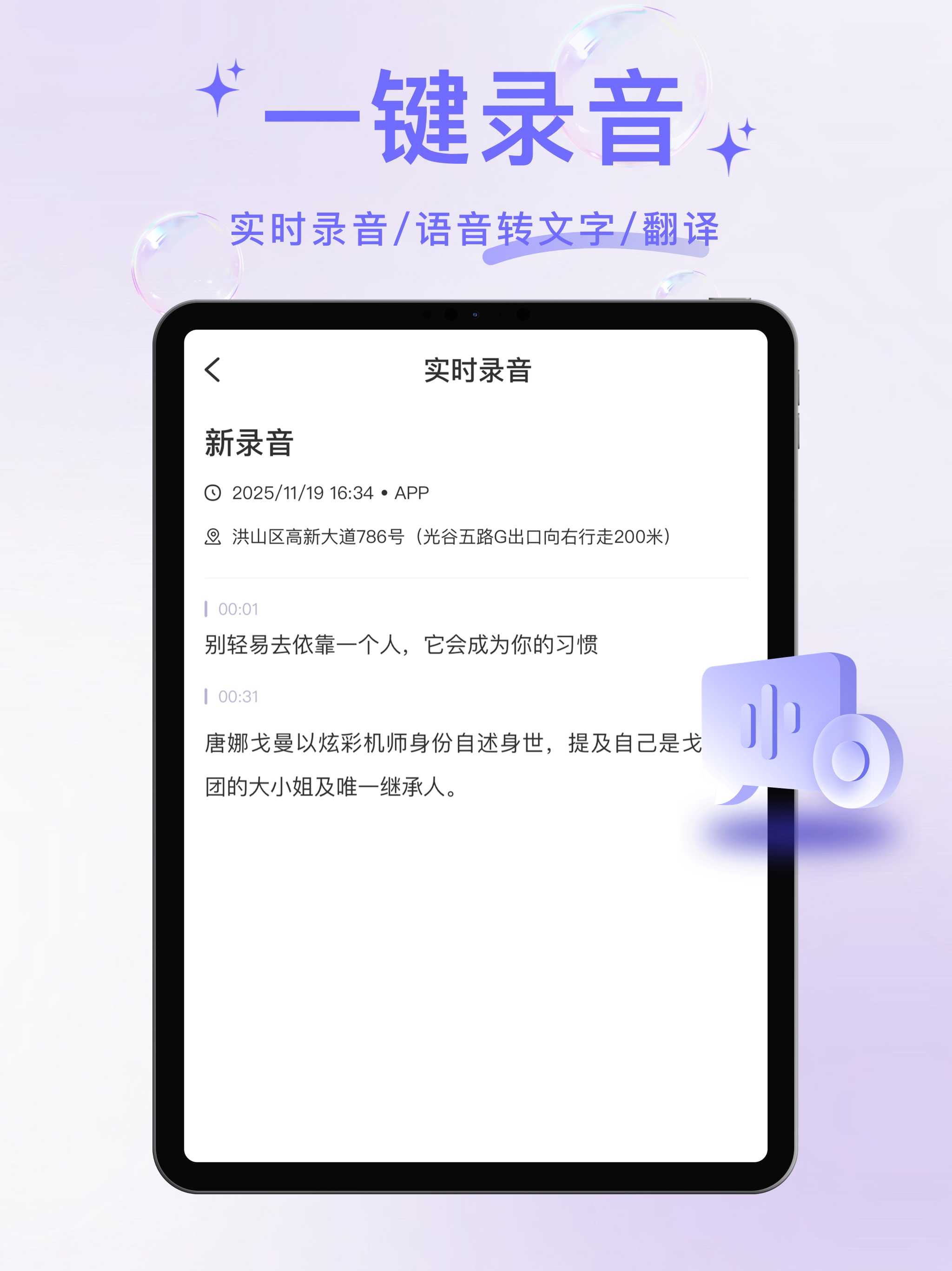 叮咚录音-AI录音转文字实时语音翻译助手 screenshot 8