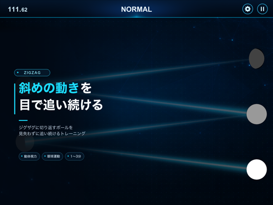 THE眼球トレーニング〜見るだけ動体視力アップ〜 iPad screenshot 3