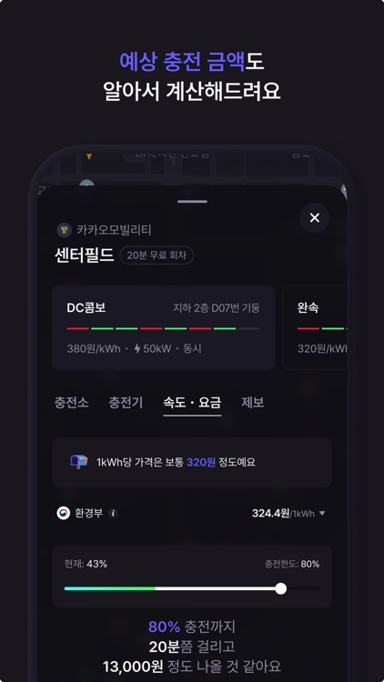 지지직 - 전기차 미션 플랫폼 screenshot-6