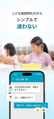 （職員用）せんせいトーク のスクリーンショット