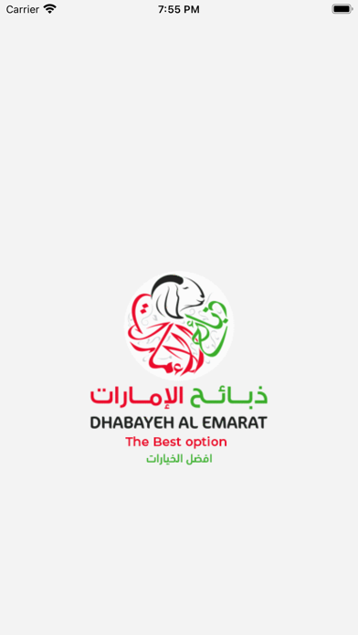 DHABAYEH UAE - ذبائح الإمارات Screenshot